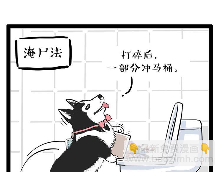 🍘吾皇巴扎黑 第242话 拆的就是你家 第24页