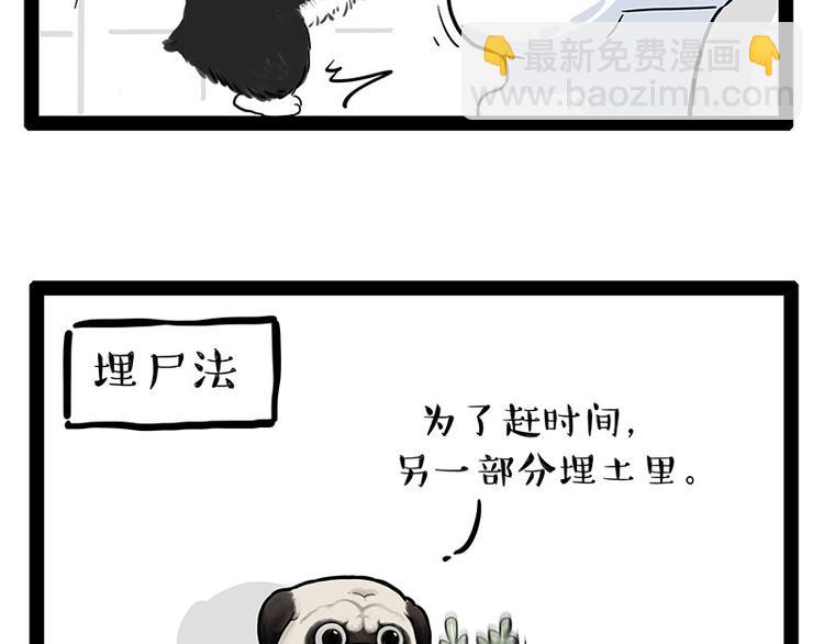 🍘吾皇巴扎黑 第242话 拆的就是你家 第25页