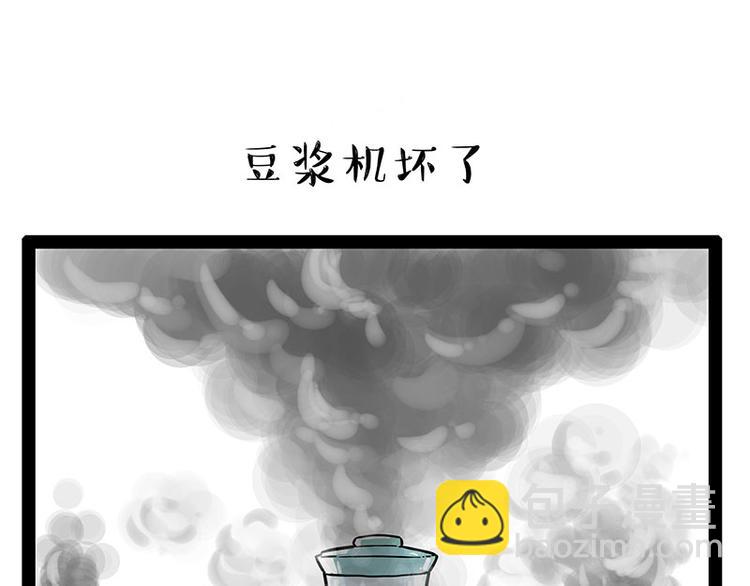 🍘吾皇巴扎黑 第242话 拆的就是你家 第28页