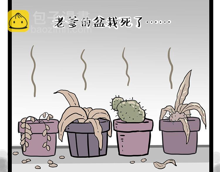 🍘吾皇巴扎黑 第242话 拆的就是你家 第31页