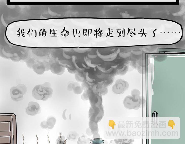 🍘吾皇巴扎黑 第242话 拆的就是你家 第32页