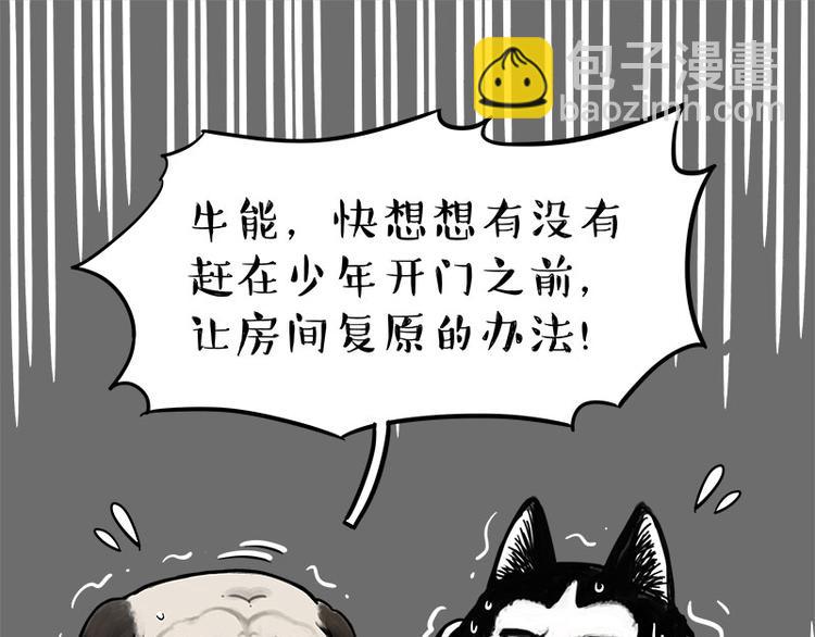🍘吾皇巴扎黑 第242话 拆的就是你家 第38页