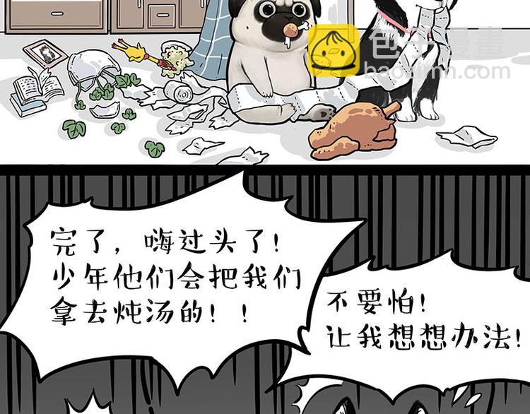 🍘吾皇巴扎黑 第242话 拆的就是你家 第5页