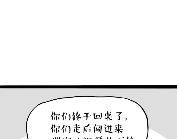 🍘吾皇巴扎黑 第242话 拆的就是你家 第50页