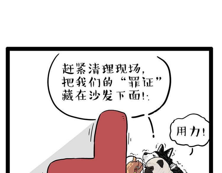 🍘吾皇巴扎黑 第242话 拆的就是你家 第7页