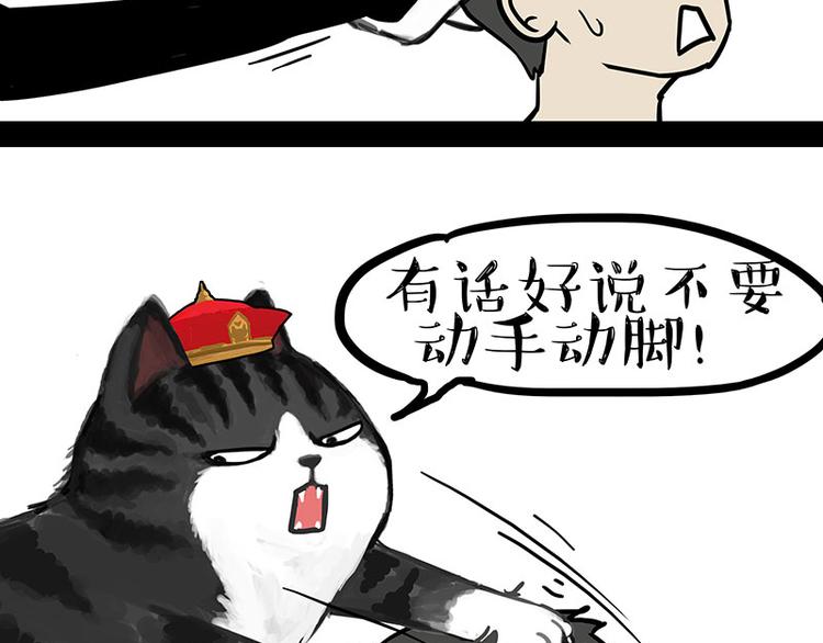 🍘吾皇巴扎黑 第244话 好家伙，黑衣人？ 第17页
