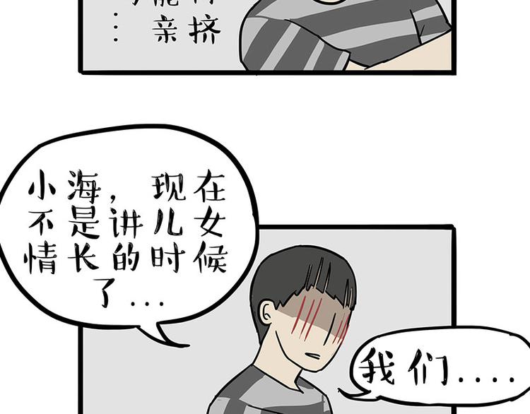 🍘吾皇巴扎黑 第244话 好家伙，黑衣人？ 第23页