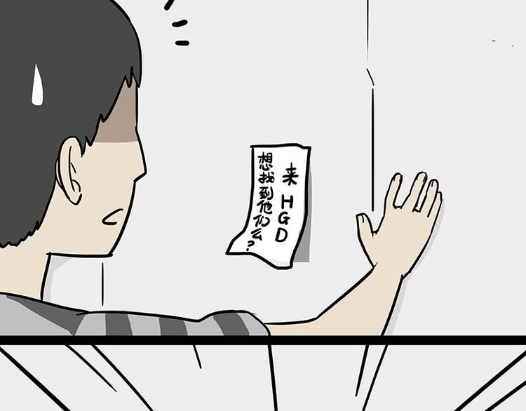 🍘吾皇巴扎黑 第244话 好家伙，黑衣人？ 第26页