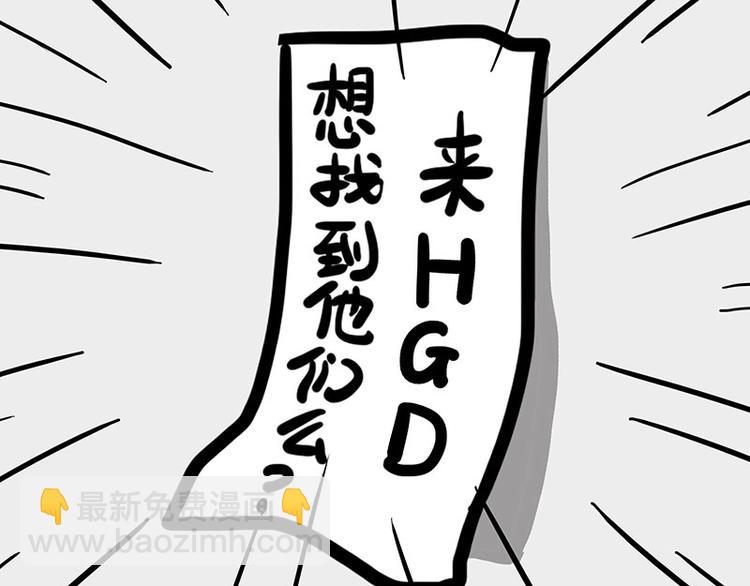🍘吾皇巴扎黑 第244话 好家伙，黑衣人？ 第27页