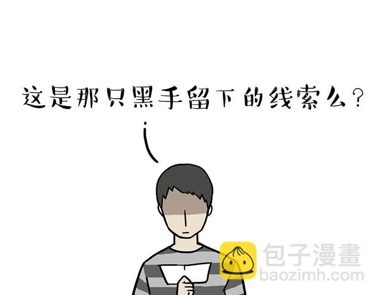 🍘吾皇巴扎黑 第244话 好家伙，黑衣人？ 第31页