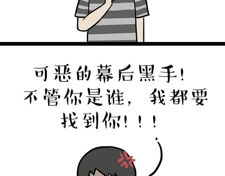 🍘吾皇巴扎黑 第244话 好家伙，黑衣人？ 第32页