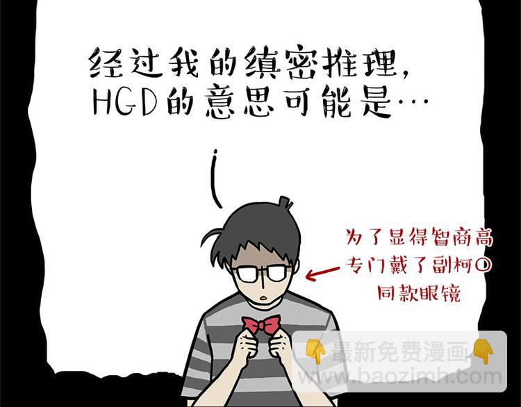 🍘吾皇巴扎黑 第244话 好家伙，黑衣人？ 第34页