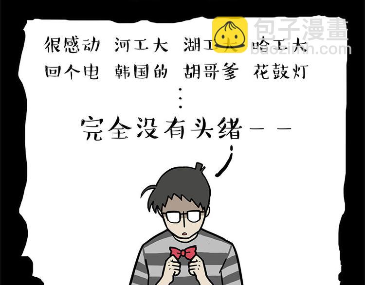🍘吾皇巴扎黑 第244话 好家伙，黑衣人？ 第35页