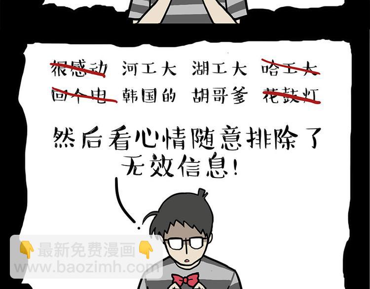 🍘吾皇巴扎黑 第244话 好家伙，黑衣人？ 第36页