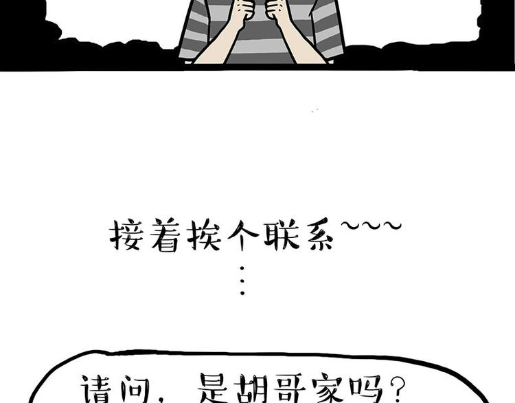 🍘吾皇巴扎黑 第244话 好家伙，黑衣人？ 第37页