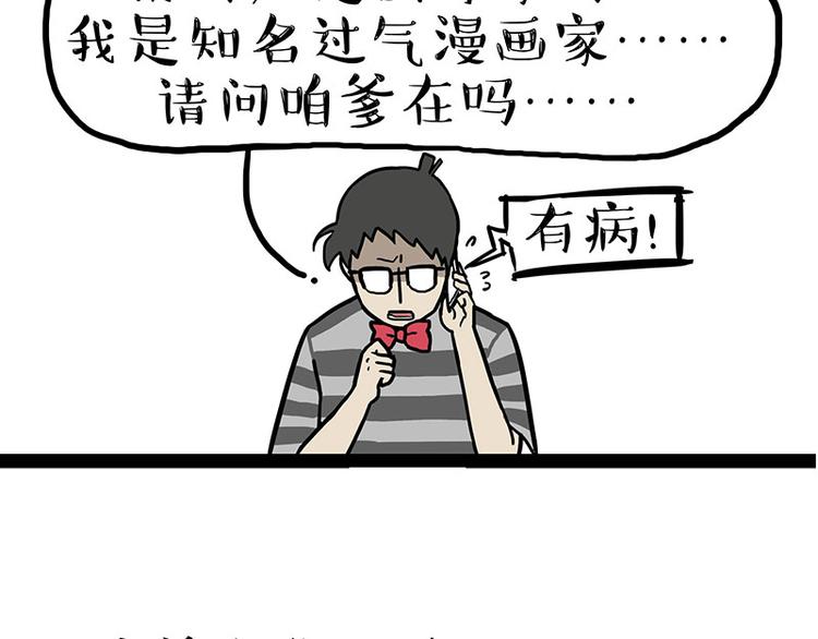 🍘吾皇巴扎黑 第244话 好家伙，黑衣人？ 第38页