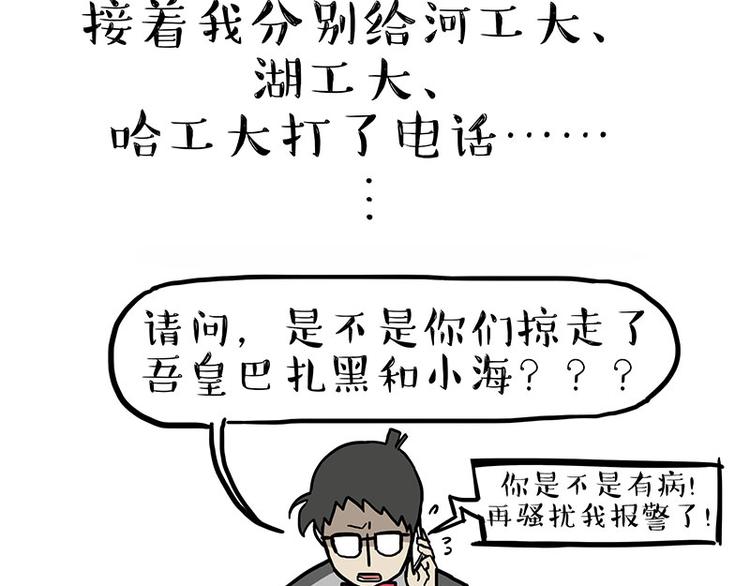 🍘吾皇巴扎黑 第244话 好家伙，黑衣人？ 第39页