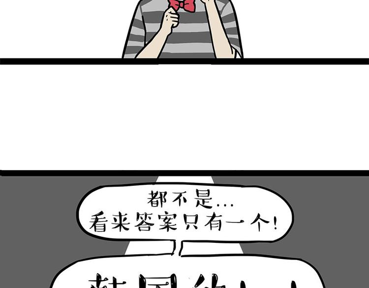 🍘吾皇巴扎黑 第244话 好家伙，黑衣人？ 第40页
