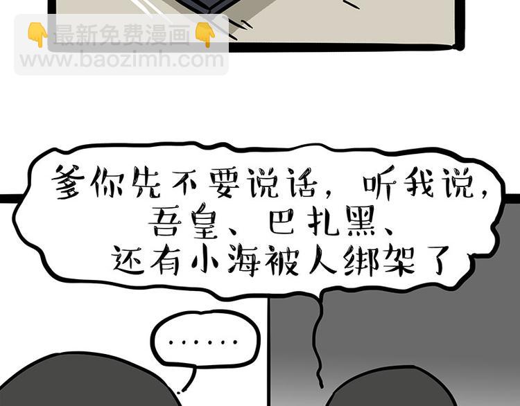 🍘吾皇巴扎黑 第244话 好家伙，黑衣人？ 第45页