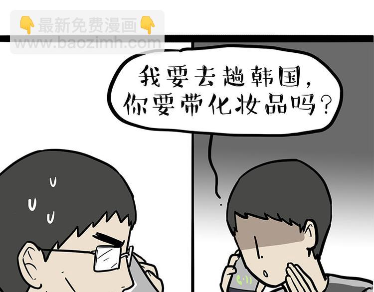 🍘吾皇巴扎黑 第244话 好家伙，黑衣人？ 第47页