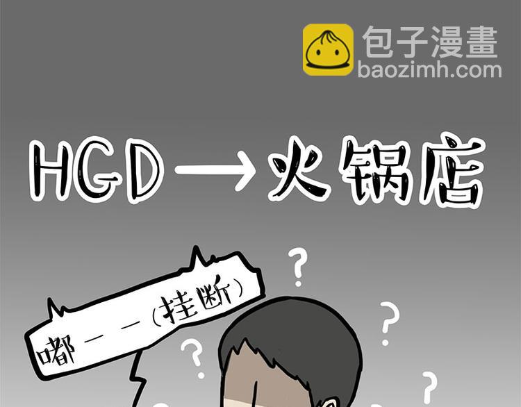 🍘吾皇巴扎黑 第244话 好家伙，黑衣人？ 第50页