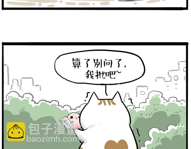 🍘吾皇巴扎黑 第246话 你被踢了 第10页