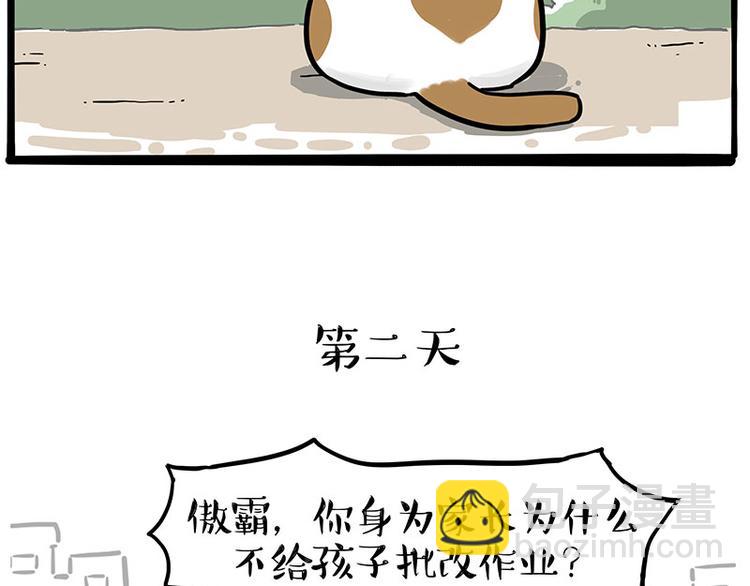 🍘吾皇巴扎黑 第246话 你被踢了 第11页