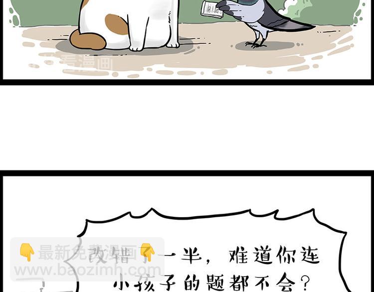 🍘吾皇巴扎黑 第246话 你被踢了 第14页