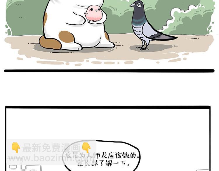 🍘吾皇巴扎黑 第246话 你被踢了 第2页
