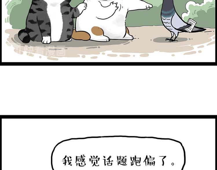 🍘吾皇巴扎黑 第246话 你被踢了 第21页