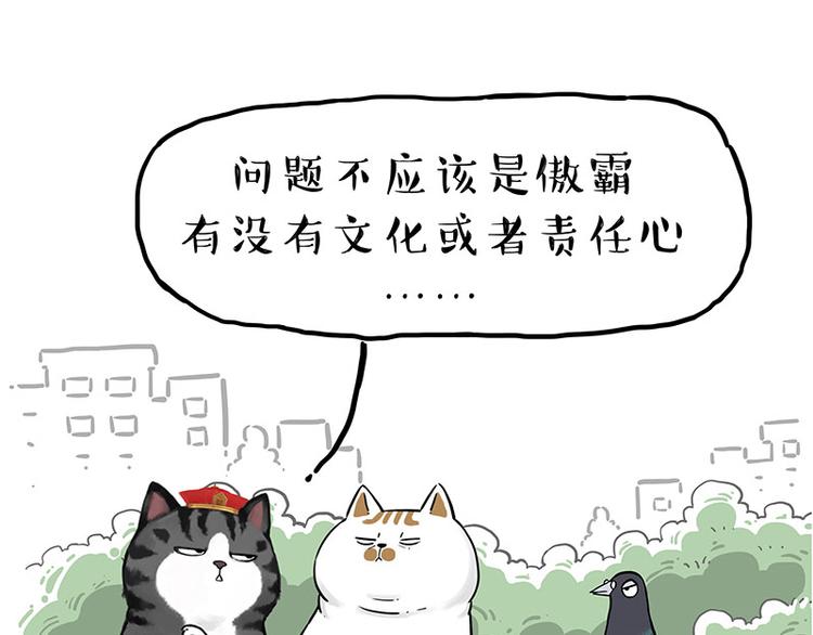 🍘吾皇巴扎黑 第246话 你被踢了 第23页