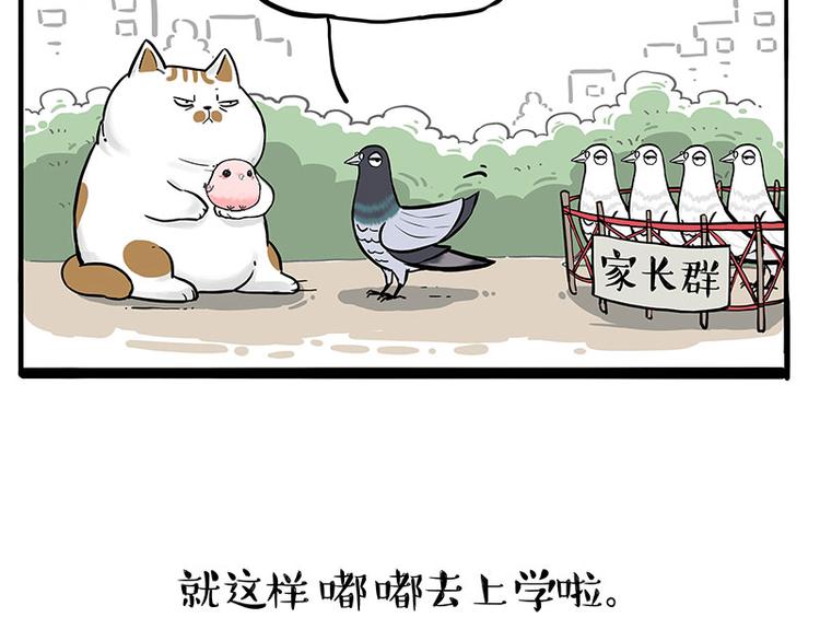 🍘吾皇巴扎黑 第246话 你被踢了 第3页