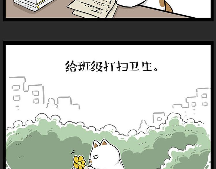🍘吾皇巴扎黑 第246话 你被踢了 第30页