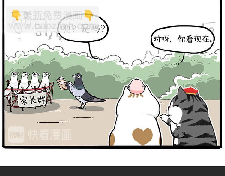 🍘吾皇巴扎黑 第246话 你被踢了 第34页