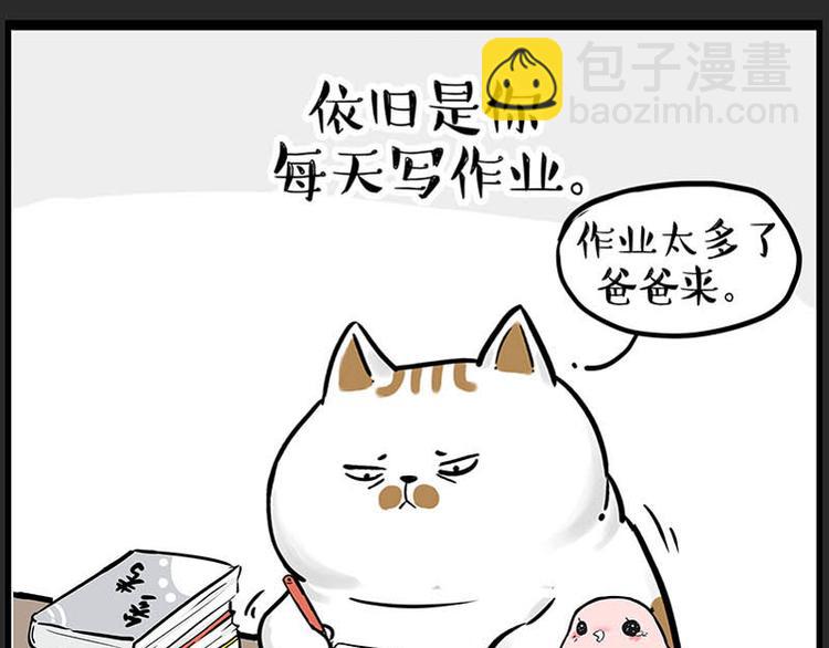 🍘吾皇巴扎黑 第246话 你被踢了 第35页