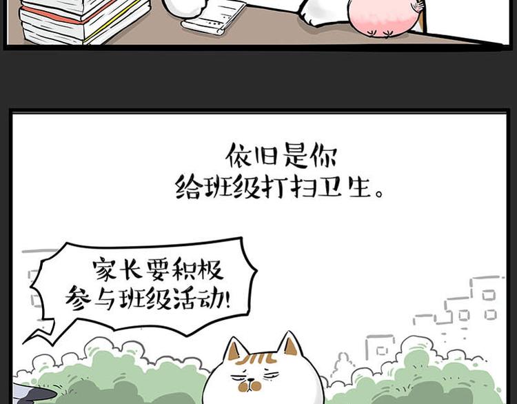 🍘吾皇巴扎黑 第246话 你被踢了 第36页