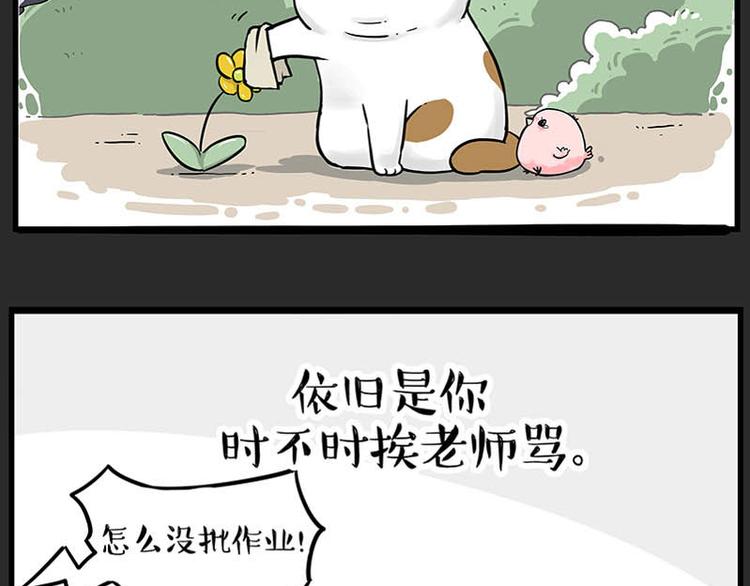 🍘吾皇巴扎黑 第246话 你被踢了 第37页