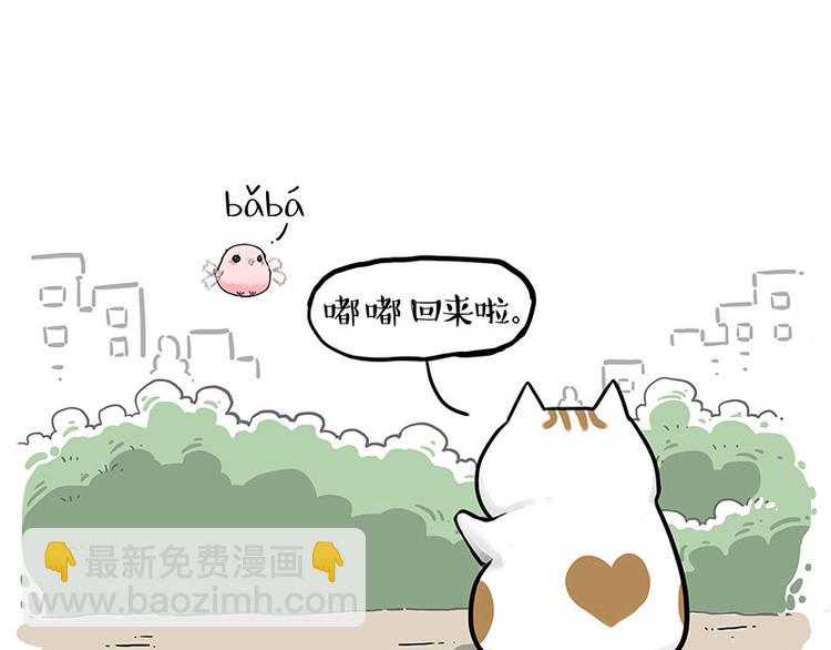 🍘吾皇巴扎黑 第246话 你被踢了 第4页