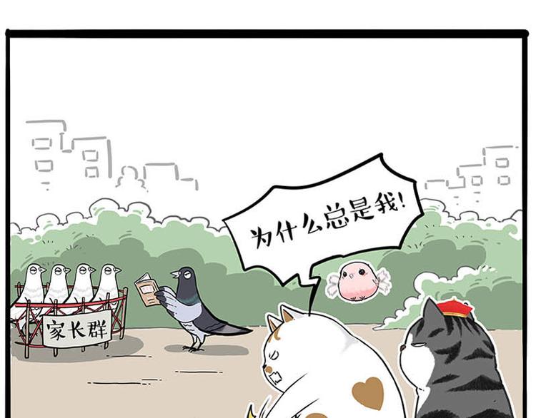 🍘吾皇巴扎黑 第246话 你被踢了 第40页