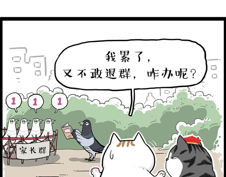 🍘吾皇巴扎黑 第246话 你被踢了 第42页