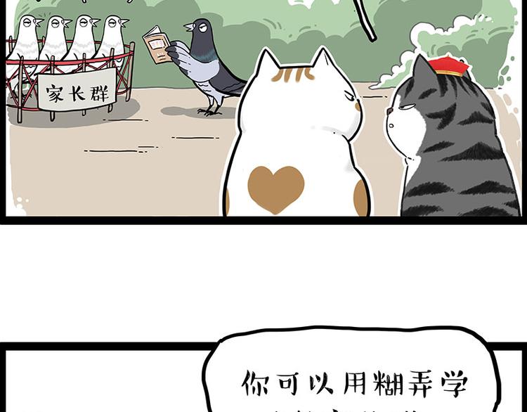🍘吾皇巴扎黑 第246话 你被踢了 第44页