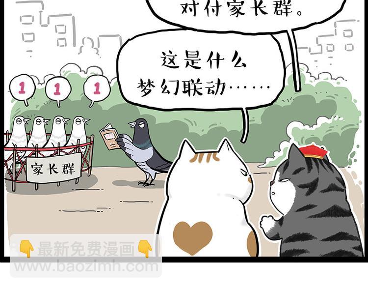 🍘吾皇巴扎黑 第246话 你被踢了 第45页