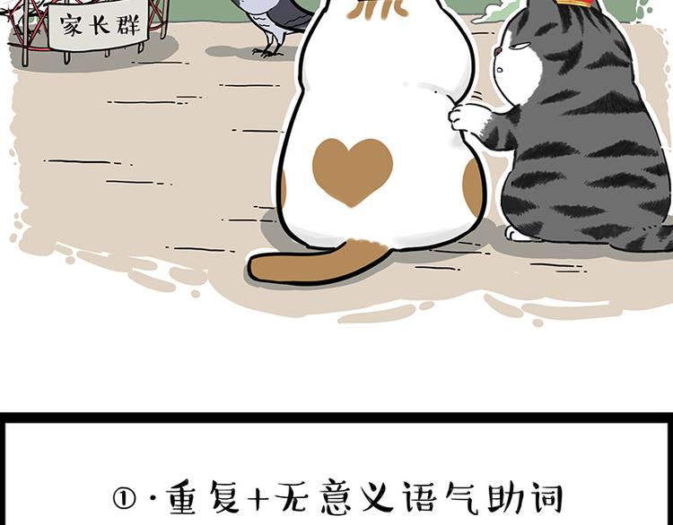 🍘吾皇巴扎黑 第246话 你被踢了 第47页
