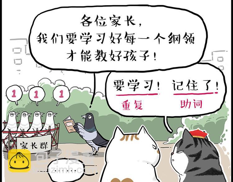 🍘吾皇巴扎黑 第246话 你被踢了 第48页