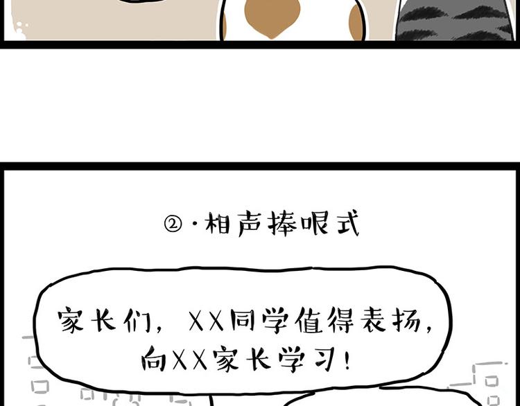 🍘吾皇巴扎黑 第246话 你被踢了 第49页