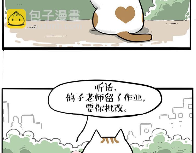 🍘吾皇巴扎黑 第246话 你被踢了 第6页