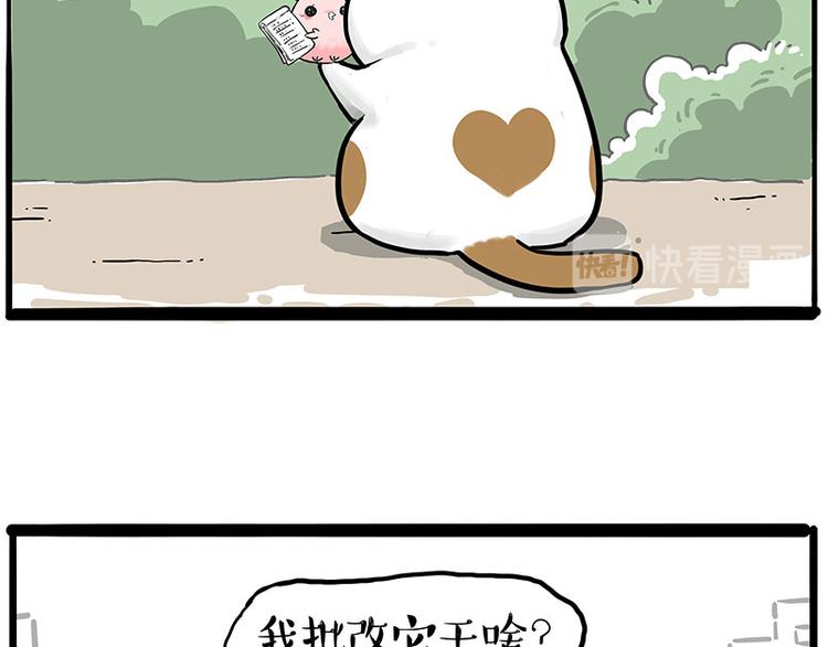 🍘吾皇巴扎黑 第246话 你被踢了 第7页