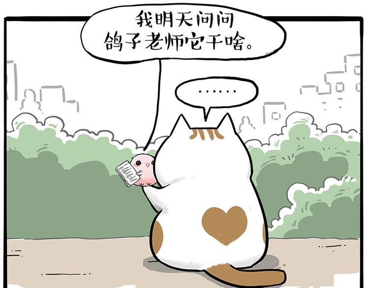 🍘吾皇巴扎黑 第246话 你被踢了 第9页
