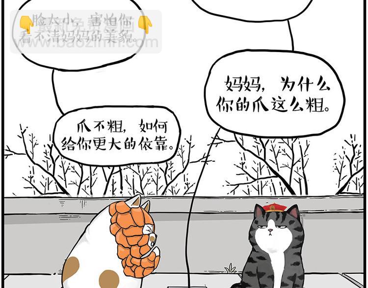 🍘吾皇巴扎黑 第248话 童话是真的 第15页