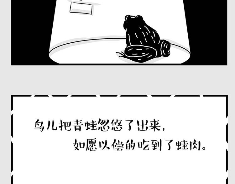 🍘吾皇巴扎黑 第248话 童话是真的 第2页